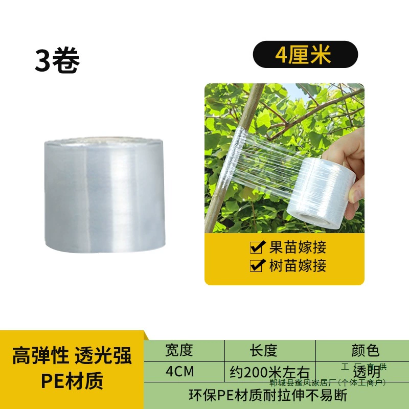 Пленка для прививки плодовых деревьев, оберточная пленка, самоклеящаяся пленка из полиэтилена без разборки, упаковка на вынос, герметичная герметизация, высокая вязкость и устойчивость к растяжению