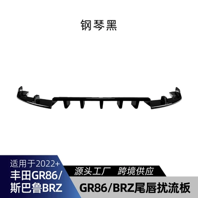 Spoiler | Roof Wing Cross-Border Modification - gr86-brz-rear-lip-spoiler-piano-black-2022