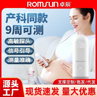 家用孕妇胎心监护监测仪器家用听胎心仪听诊器多普勒测胎动计数器|ru