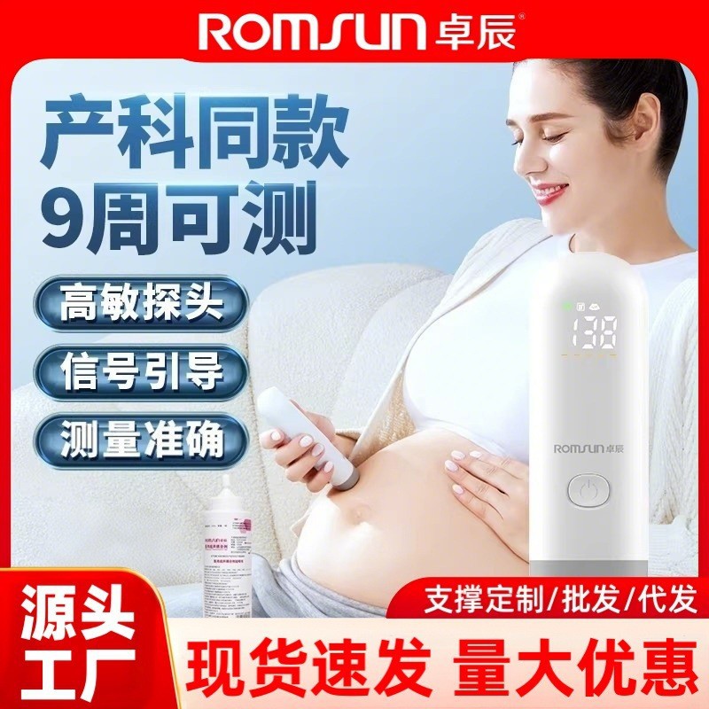 家用孕妇胎心监护监测仪器家用听胎心仪听诊器多普勒测胎动计数器|ru