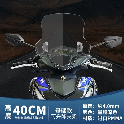 Suitable for Yamaha AEROSPORTS Motorcycle front windshield - 40cm-dark-windshield-basic-model-adjustable-stainless-steel-bracket
