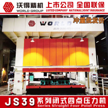 2025沃得冲床 重型超JS39-630吨 闭式四点压力机品质 800吨无锡