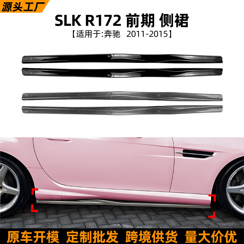 适用奔驰SLK R172 2011-2015前期侧裙扰流板包围外饰跨境改装配件 - Buy from 1688 via JTL Global