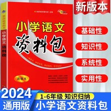 一二三年级四五六年级英语基础知识大全手册数学全国通用版