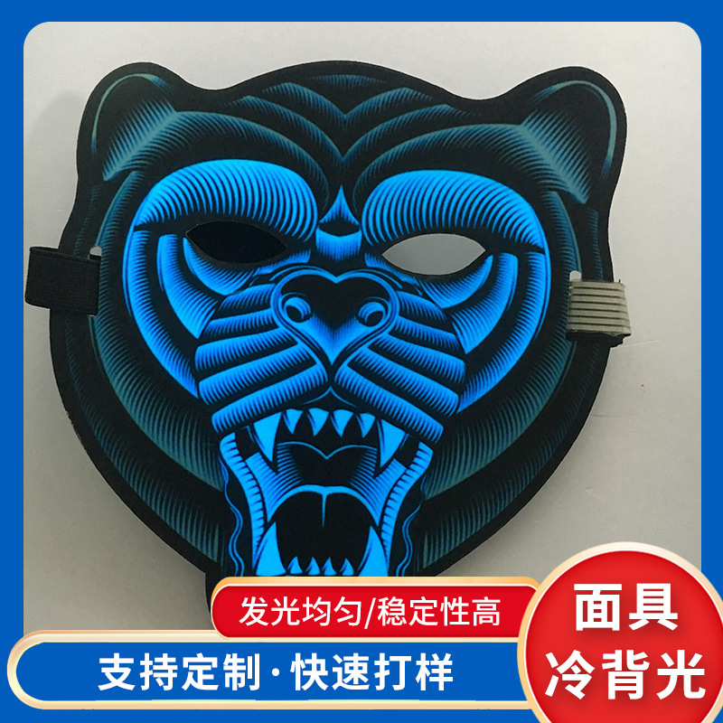 冷背光面具 厂家直供cosplay小鬼头面具 冷光LED发光面具