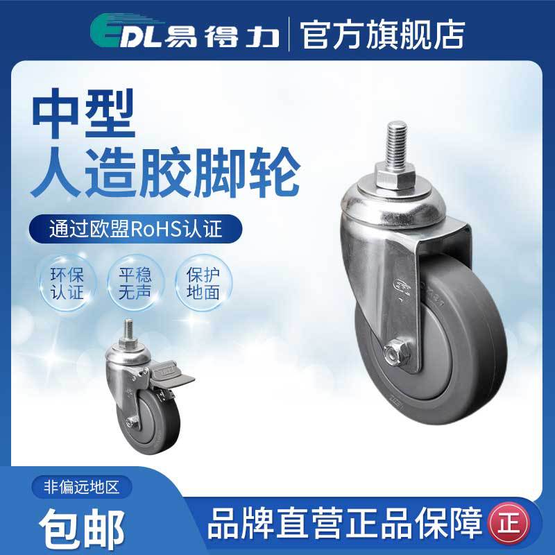 Rueda Galvanizada de TPE 571-57 3-6 Pulgadas Giratoria con Freno y Tornillo image 4