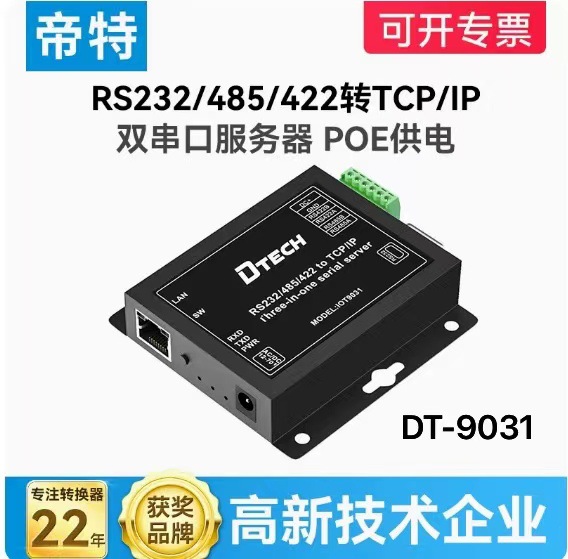 帝特RS232/485/422转TCP/IP双串口服务器工业级通讯服务器Modbus