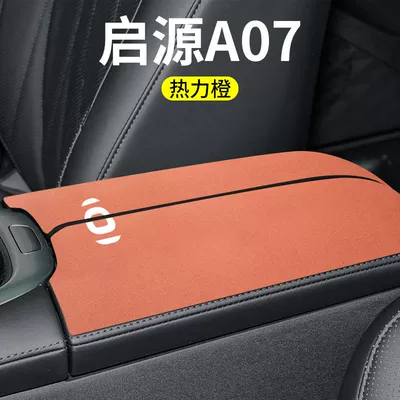 Box Pad Protective Cover — Armrest box pad - qiyuan-a07-armrest-box-folio-2-pieces-flame-orange-suede