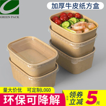 牛皮紙方盒一次性外賣便當快餐盒長方形飯盒環保水果沙拉打包餐盒