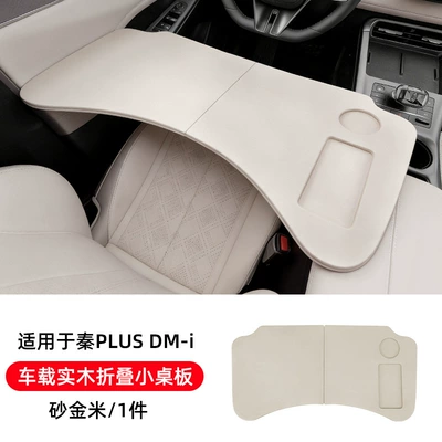Suitable for Byd Qin Plusdmi Car-Mounted Small Folding Table, Computer Desk, Car Office and Study Desk Modification (Car table board) - qin-plus-dm-i-car-solid-wood-folding-table-sand-gold-rice