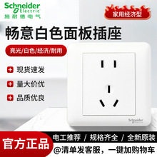 全新正品施耐德畅意+系列镜白色正5孔插座开关一开单控双控经济型