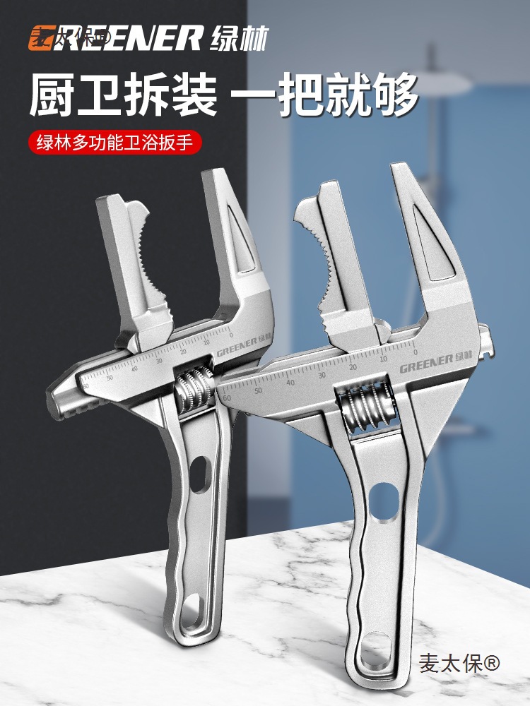 绿林水暖安装卫浴扳手万能多功能扳手短柄大开口水龙头专用麦太保