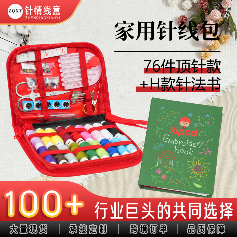跨境电商新款H款组合刺绣书刺绣包顶针款针线包多功能针线套装