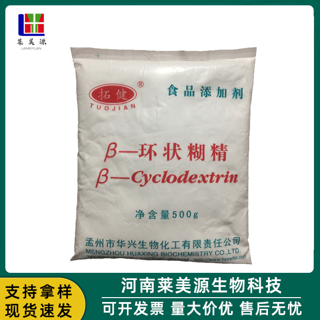 现货供应 食品级 β－环状糊精 环麦芽七糖 B-环状糊精 正品保障