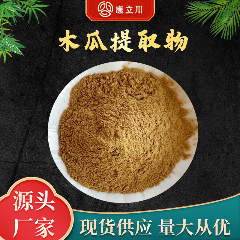 木瓜提取物30:1 木瓜粉 木瓜皂甙 木瓜提取【1KG起订 现货包邮】