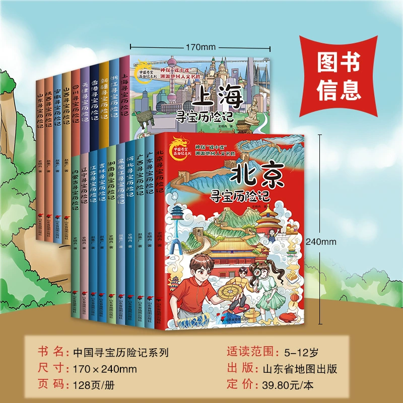 Chinese comics for students, popular science encyclopedia