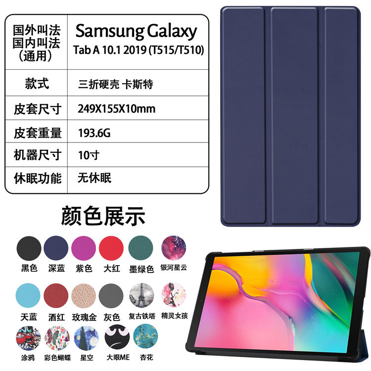 Suitable for Samsung Tab a 10.1 2019 T510 T515 Tablet Protective Case Sm-T510 Leather Case
