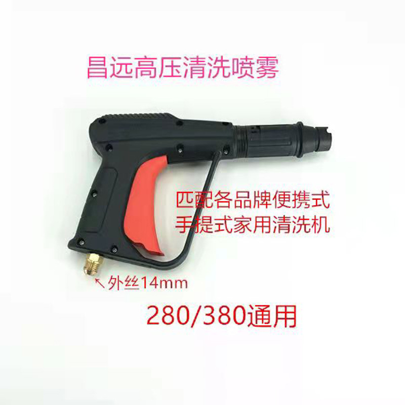 厂家直售 便携式手提式家用水枪喷雾/洗车工具清洗机喷枪批发