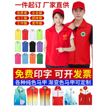 志愿者马甲定 制印logo义工公益制作员工作服装饰超市马夹广告马