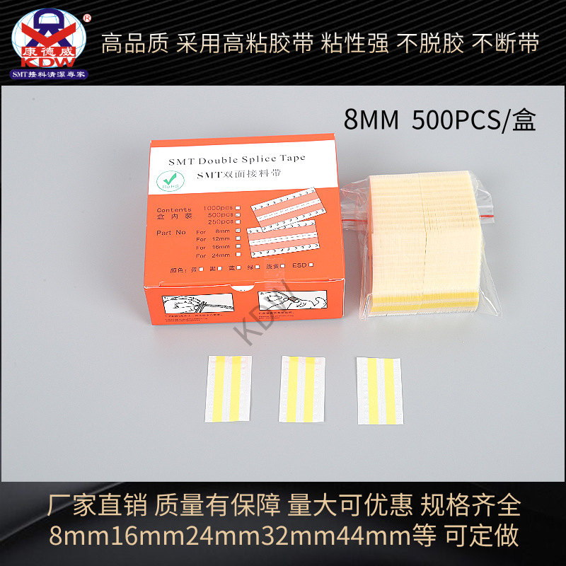 专业生产销售SMT接料带 双面接料胶片