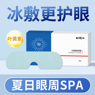 Hydrogel Eye Mask, Cooling Ice Compress, Acupoint Cold Compress Eye Mask, Reincarnative Lutein Ice Compress Eye Mask Oem