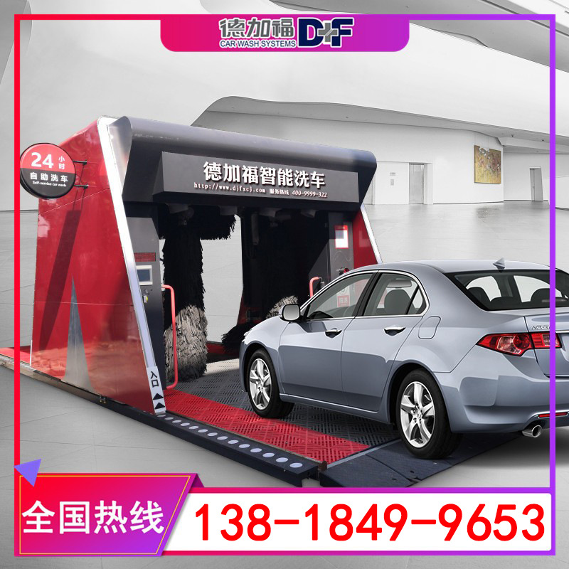 德加福无人洗车设备D+F-5LFU智能洗车机全自动毛刷洗车设备