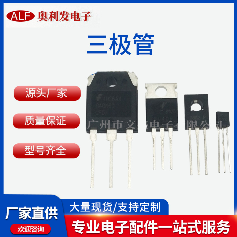 可控硅晶闸管BT136 BT138BTA41-700ST意法电子元件双向三极管批发