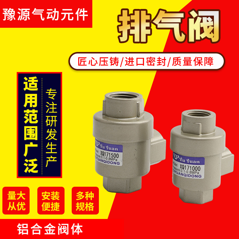 气缸快速排气阀XQ170600 171500 172000快排急速放 气BQE02 03 04