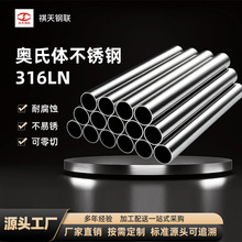 316LN不锈钢管 022Cr17Ni12Mo2N无缝管 高强度 耐酸碱 现货可切割