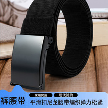 平滑扣尼龙腰带编织弹力松紧皮带战术户外军训男