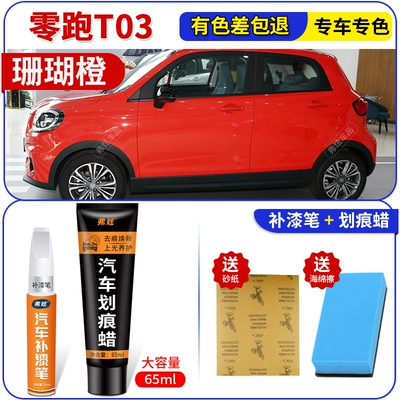 paint scratch repair, Avtomobil boya qələmləri - coral-orange-zero-run-t03touch-up-pen-65ml-scratch-wax