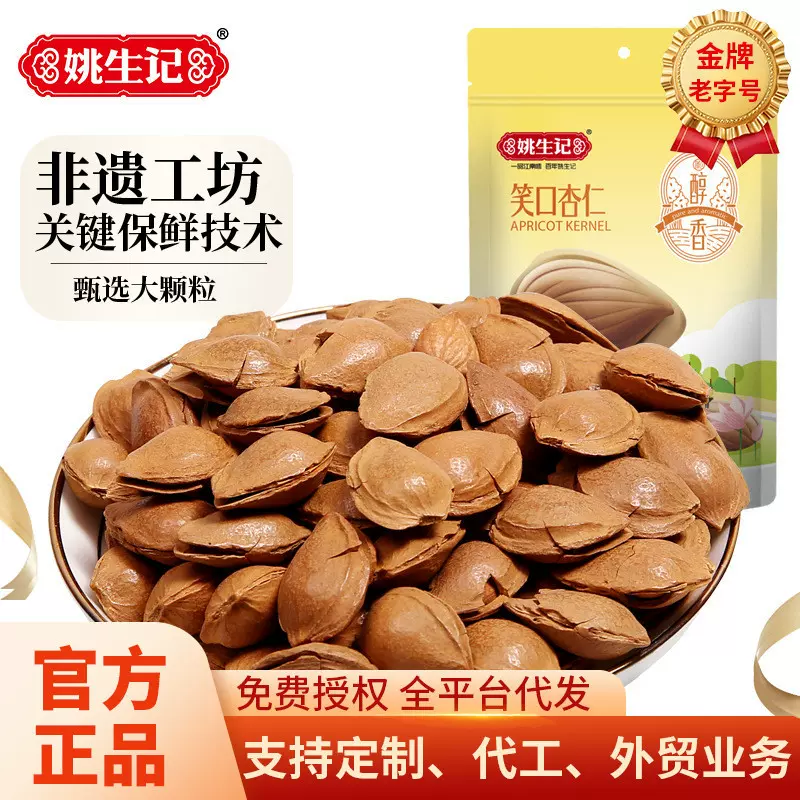 姚生记开口杏仁108g 笑口杏仁小银杏白杏核坚果零食特产批发