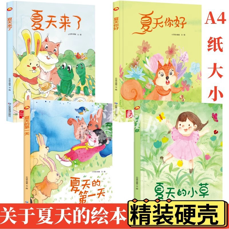 Summer Is Coming. Hardcover Picture Books about Stories from Spring, Summer, Autumn, and Winter for Kindergarten Children