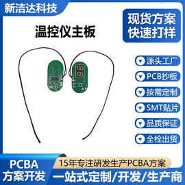 温控仪线路板智能温度控制器高精度控制器PCBA主板方案设计