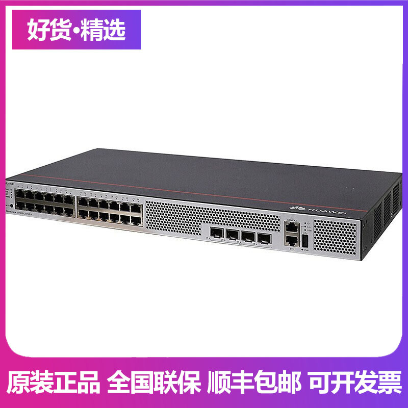 华为 S5735S-L24T4S-A 三层网管型办公监控划分VLAN堆叠
