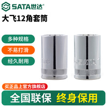 世达大飞十二角套筒梅花重型棘轮快速扳手1/2接口套管头汽修工具