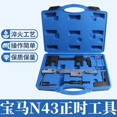 N43发动机正时工具凸轮轴固定工具 宝马引擎正时专用工具1.6/2.0