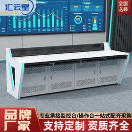 监控操作台指挥中心控制台调度台安防中控室弧形操作台机房监控台