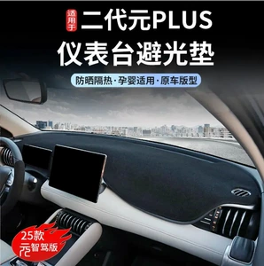 BYD Yuan Plus İşıqkeçirməyən Mat Mərkəzi Konsol Torpedo Günəşdən Qoruyucu Mat