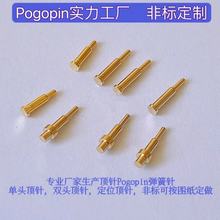 深圳五金 pogopin弹簧针 电流针测试 充电顶针大电流弹簧伸缩顶针