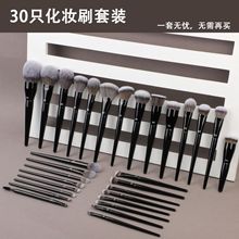 化妆刷套装30支柔软全套专业化妆师散粉眼影腮红高光美妆工具外贸