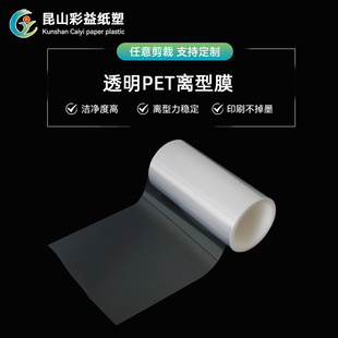 Transparent PET release film manufacturers wholesale slittable isolation film anti-adhesive film single-sided silicone oil film plastic film