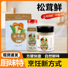松茸の新鮮な家庭用の炒め物のスープのシチューの野菜のキノコのスープの調味料は鶏肉の精の瓶の松茸の新鮮さの代わりにできます。