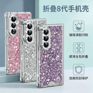 闪粉适用Galaxy ZFlip8手机壳三星ZFold8 wide四角防摔保护套w26