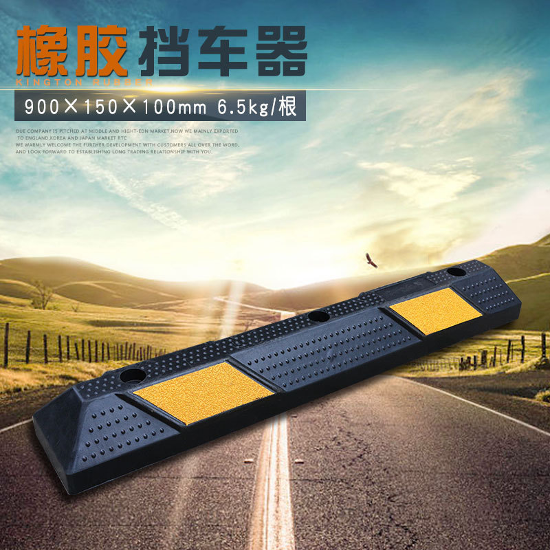 长力交通设施厂家直供橡胶定位器 车轮定位器 汽车挡车器批发
