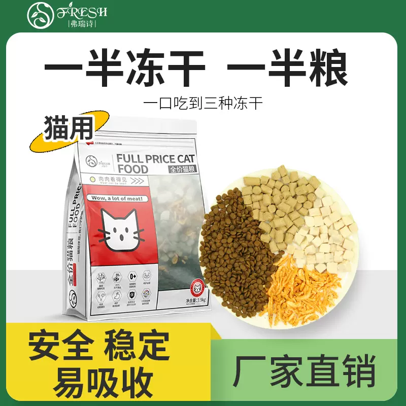 猫粮厂家幼猫粮增肥冻干粮全价宠物粮通用冻干猫粮无谷猫食批发