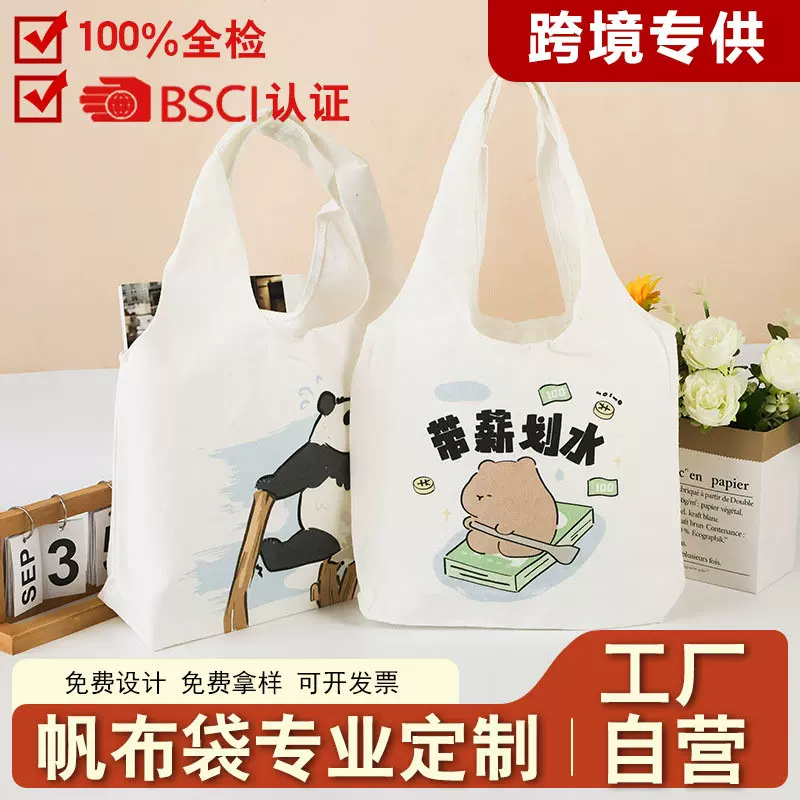 跨境帆布袋定制加印logo卡通个性白色背心手提袋女棉布袋广告宣传
