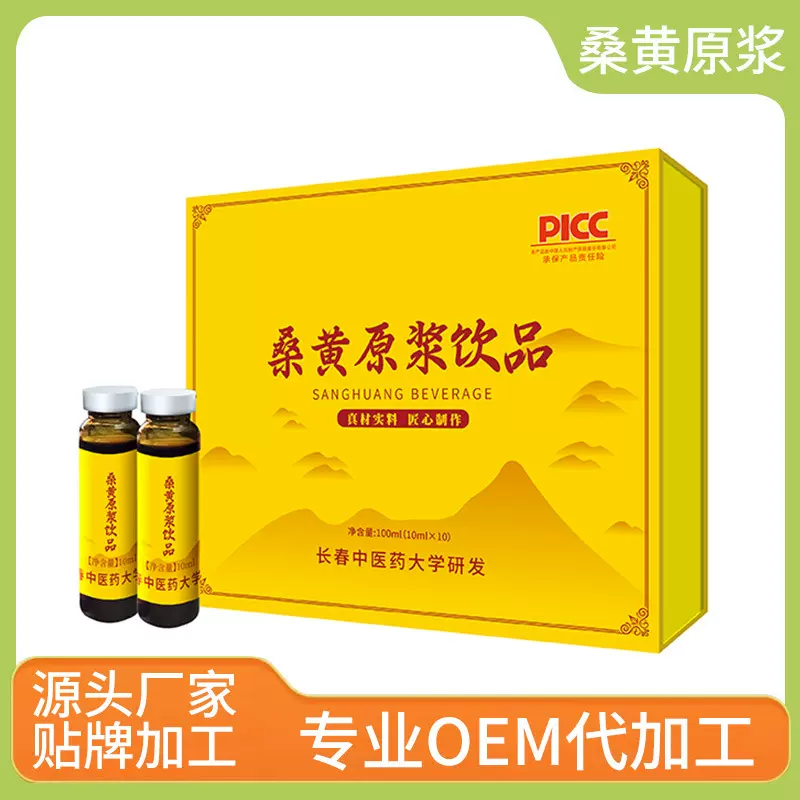 桑黄口服液贴牌定制 长白山桑黄原浆饮品植物饮料代加工源头厂家