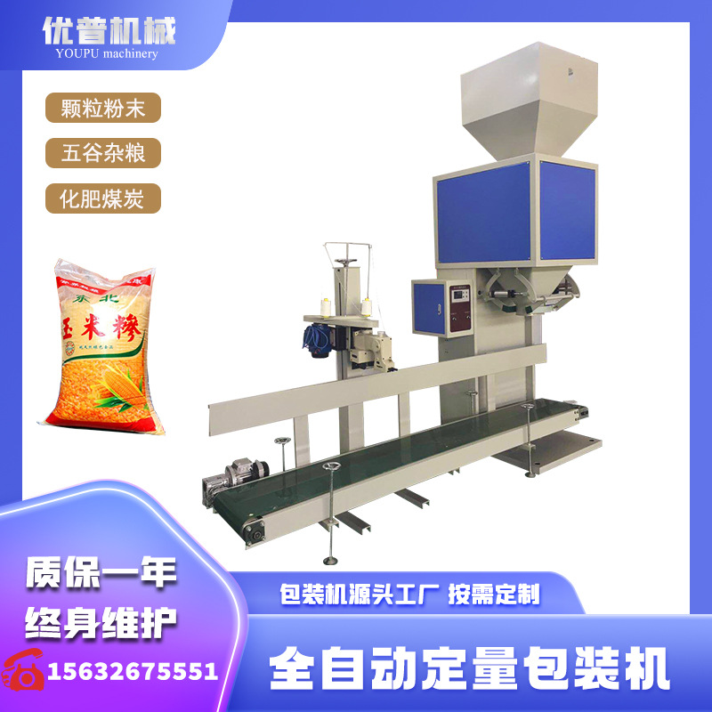 半自动颗粒定量包装秤 八宝米杂粮称重包装机 定量灌装机性能稳定
