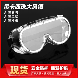 防冲击眼镜;防护面罩;防护面屏